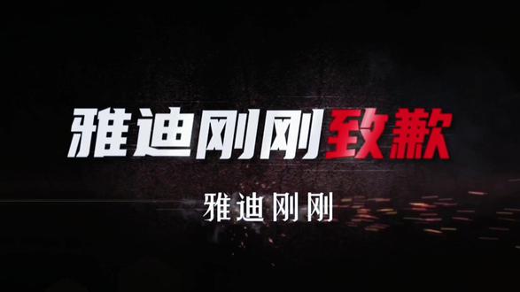 雅迪刚刚就新车型设计致歉#新国标电动车