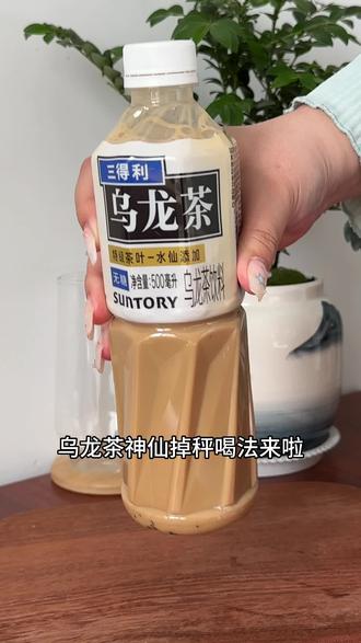 乌龙茶的神仙掉秤喝法,快艾特你的闺蜜给你做#仙女都在喝什么 #低脂饮品做法 #夏天的味道 #库迪咖啡 #液断