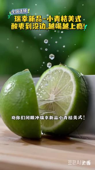 闭眼冲瑞幸新品小青桔美式!小青桔冰茶!酸爽到没边,越喝越上瘾!预售才有的价格!闭眼冲
#小青桔美式 #小青桔冰茶#一口入夏小青桔 #橙C姐妹小青桔#瑞幸联名原田治