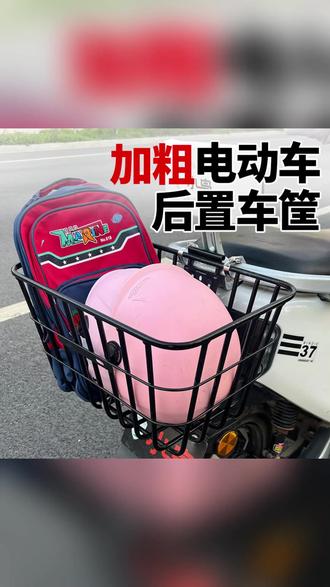 电动车后置车筐神器 头盔书包收纳篮后框多功能置物 #电动车配件 #电瓶车收纳 #头盔置物篮 #后车筐神器 #出行收纳装备