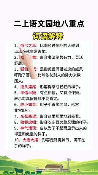 #二年级上册 语文园地八重点归纳#期末复习#考点归纳#二年级语文