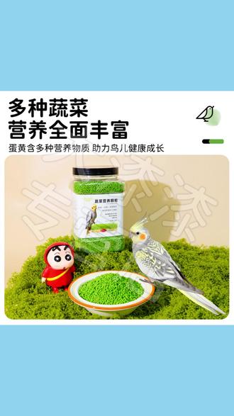 多维营养科学配比鹦鹉蔬菜颗粒鸟饲料训练奖励粮食 #鹦鹉饲料 #鸟粮营养 #虎皮鹦鹉喂养 #鸟类训练奖励 #科学配比鸟食