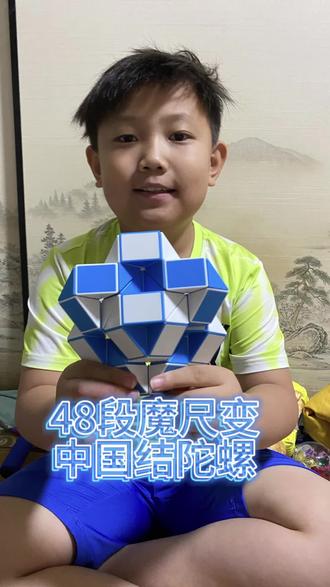 中国结陀螺,#百变魔尺 #益智 #48段魔尺变形演示 ,48段魔尺变中国结陀螺