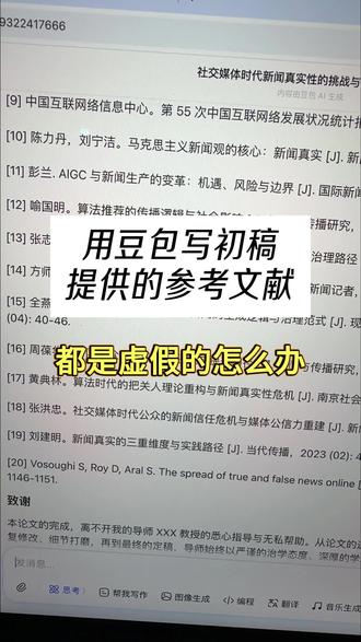 用豆包写初稿提供的文献都是虚假的怎么办?#论文 #初稿 #写作工具 #开题报告