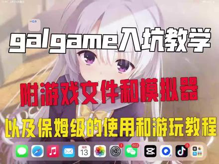 galgame教程 #千恋万花 #柚子社 #教程分享 #galgame推荐