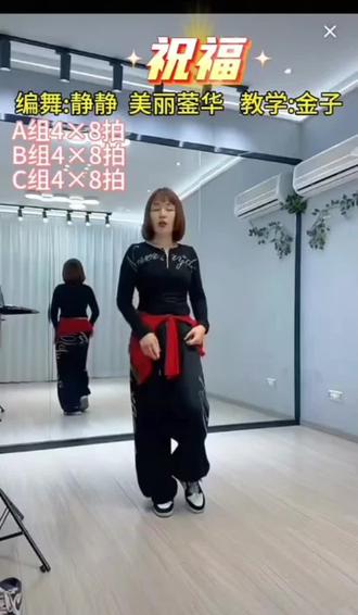 弹跳版《祝福》B组详细教学分解