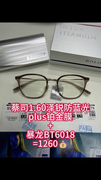 客订参考:蔡司1.60泽锐防蓝光plus铂金膜+暴龙BT6018=1260💰#苏州配镜 #实体店配镜 #专业验光配镜 #线上线下配镜