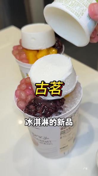 妈妈,^你会给我买的对吗。#古茗泡鲁达 #古茗生椰芒芒白雪 #一口冰拿到夏天落地签 #古茗新品