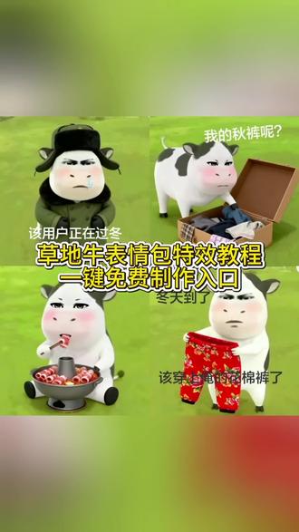 你们要的这个草地牛表情包以及怎样保存到微信上 免费制作教程来啦 头像女 防寒棉衣外套 草地牛原型 冬季必备棉衣 防寒外套女 黎深 草地牛的原型 草地牛牛表情包 草地牛特效 草地牛图片素材 草地牛高清壁纸 草地牛人物介绍 现在是草地牛的二创时间#草地牛表情包#即梦ai#奶牛表情包制作教程#草地牛表情包微信怎么搜#草地牛 微信表情包领取方法 表情包动态图gif抖音表情包怎么添加到微信 搞笑表情包 怎么制作微信表情包 抖音表情包添加到微信方法 草地牛微信保存入口 草地牛表情包微信保存教程 牛牛表情包微信免费保存 牛牛表情包怎么保存到微信 微信牛吃草表情包含义 微信牛的表情包备注名字 微信牛的表情包是什么样子 微信牛表情包 微信表情包搜索关键词奶牛 牛牛表情包怎么搜索 微信小牛表情包叫什么 牛草表情包gif取图 草地牛表情包出自哪里 草地牛表情包是什么动漫 草地牛表情包原型 草地牛图片素材 草地牛表情包高清图 牛牛表情包合集 牛牛小小的说话叨叨的表情包 勇敢牛牛表情包制作 牛牛表情包设计 牛牛立了表情包 牛牛图片可爱卡通 牛图片 牛牛图片表情包 勇敢牛牛主题壁纸 勇敢牛牛不怕困难壁纸 草地牛背景图 草地牛壁纸 草地牛原图 草地牛是谁的脸 草地牛头像 勇敢牛牛不怕困难头像 勇敢牛牛头像模板 奶牛表情包在微信怎么搜 奶牛表情包是谁的脸 奶牛表情 奶牛表情包什么意思 草地牛表情包微信叫什么名字 奶牛表情包动态微信 牛牛表情包抖音遮脸 微信牛表情包搜索关键词 草地牛表情包卡通版 勇敢牛牛壁纸高清 牛牛图片抽象头像 奶牛表情包原型来源 抖音表情包添加微信步骤 牛牛表情包高清无水印