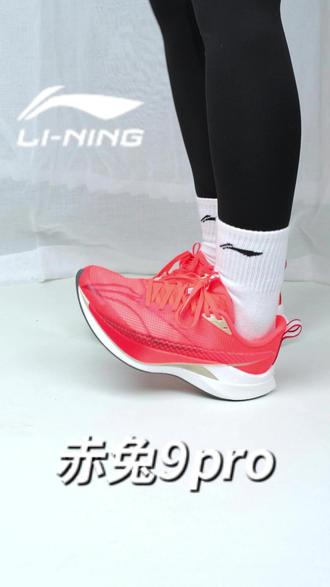李宁赤兔9pro除了竞训性能一绝,学生党穿搭也超适配!#好鞋推荐 #跑鞋推荐 #李宁 #李宁官方旗舰店 #李宁赤兔 0109-SP-ARPW001(4