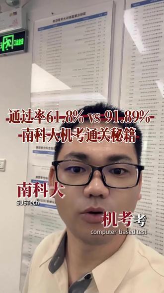 揭秘南科大综评机试通关秘籍#南科大#综评 #家长必读#升学规划#综评校测