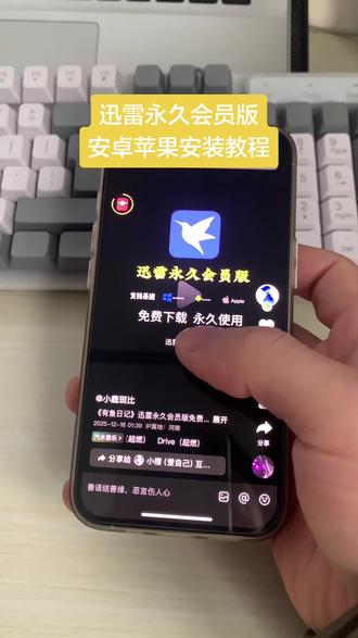 《有鱼日记》迅雷永久会员版安装教程 支持苹果安卓#迅雷会员 #迅雷会员免费获取方法