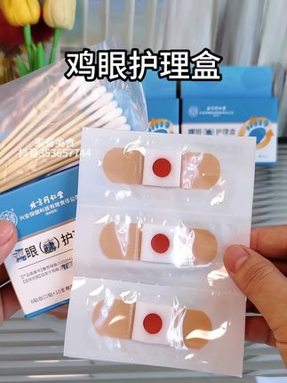 #好物推荐🔥 #手足护理 #鸡眼 #超便宜超划算#618开箱大晒