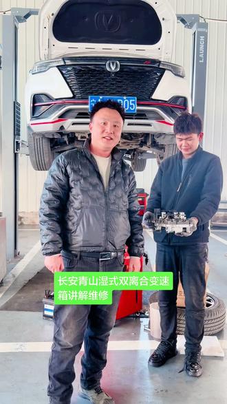 #创作者中心 #创作灵感 #长安汽车 #变速箱维修 #汽车保养与维修 长安青山湿式双离合变速箱不升档,打滑维修。找我维修自动变速箱,教你怎么节省维修费
