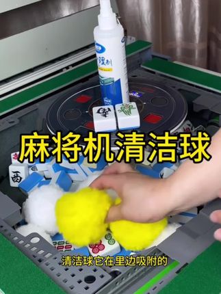 自动机麻清洁球降噪除湿除潮#打麻将 #麻将机维修 #麻将机日常维护 #麻将清洁球 #是时候展现真正的技术了