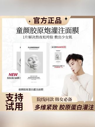 郝邵文推荐 童颜胶原蛋白炮灌注面膜保湿补水淡化细纹抗皱紧致女#胶原蛋白面膜#胶原灌注面膜#面膜推荐#抗皱紧致面膜推荐#补水面膜推荐
