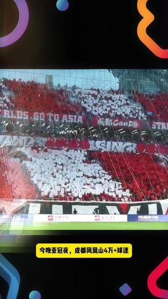 新帅开门黑!蓉城7轮仅1胜!一球小负武里南联!出线仅存理论! 今晚,亚冠精英联赛东亚区第7轮,成都蓉城坐镇凤凰山专业足球场,主场0-1不敌泰超劲旅武里南联,遭遇亚冠连续5轮不胜,出线形势岌岌可危。本场比赛是蓉城新帅约翰·阿洛伊西的执教首秀,40676名球迷亲临现场为球队助威。
上半场双方互有攻守,均未破门。蓉城占据小幅控球优势,新援韦林顿·席尔瓦表现活跃屡造威胁;武里南联两次击中立柱,素帕那的补射破门因越位被VAR判罚无效,蓉城两度化险为夷。
下半场第50分钟,武里南联利用角球机会,比索利禁区中路抽射破门打破僵局。落后的蓉城虽换人调整全力反击,胡荷韬完成门线救险,韦世豪等人也尝试破门,但始终未能改写比分。
此役过后,蓉城7轮积6分排名东亚区第10位,武里南联则稳固出线竞争位置。蓉城新战术磨合尚需时间,下轮客场挑战町田泽维亚将成为晋级关键战。
#亚冠精英联赛 #成都蓉城0比1武里南联 #成都蓉城vs武里南联 #成都蓉城 #中国足球