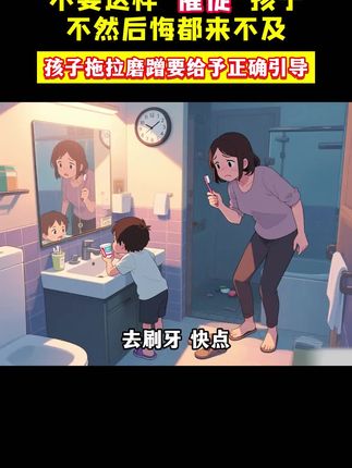 不要这样催促打骂孩子,这套绘本里的故事就可以帮助孩子养成良好的习惯#亲子教育#育儿经验分享#儿童时间管理绘本