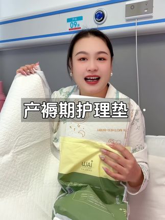 #生孩子 产褥垫一定要趁着合适提前备上!用不完也可以给宝宝当隔尿垫!#孕期囤货 #进产房的必带东西 #母婴好物 #生孩子需要准备什么东西