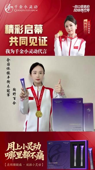 每一次爆发☄️
都源于长期管理
#全国体操平衡木冠军陶野百合
推荐#千金小灵动
以中医智慧𖤣𖥧𖥣。
守护身体状态✦
日常调理⋆活血散瘀⋆祛风除湿
➦让状态,持续在线〰️