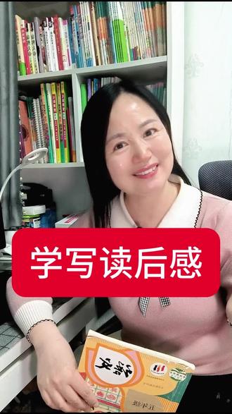 孩子不会写读后感?用黄金四字法,轻松写出高分作文#读后感 #小学作文 #五年级下册第二单元作文