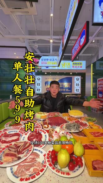 哇塞!在沛县花59.9吃安壮壮自助烤肉,全场一百多种菜品和大牌东西全都不限量吃,第一波优惠票抓紧抢!!!!!