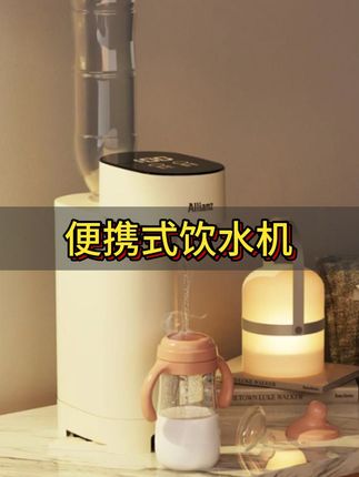 出差旅游酒店的烧水壶真的不敢用!我都会带这个#便携式饮水机 精致小巧不占地,关键是即热式的,给宝宝冲奶粉泡泡面干净卫生!平时放家里办公室用也很实用#即热式饮水机 #出差旅游必备 #方便携带 #实用好物