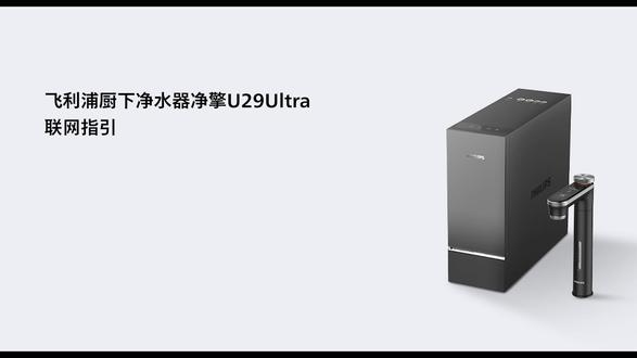 联网指引 飞利浦净热一体流速王U29pro