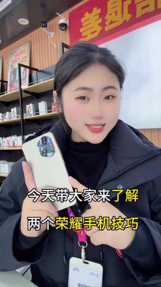 #荣耀手机技巧#清理手机灰尘#电池保护 今天学习两个荣耀手机技巧