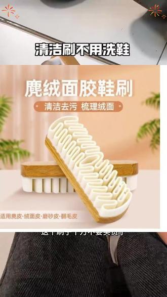 麂皮绒面鞋刷橡皮擦多功能清洁洗鞋刷球鞋翻毛 #麂皮鞋清洁 #球鞋保养 #洗鞋神器 #鞋刷推荐 #翻毛皮护理