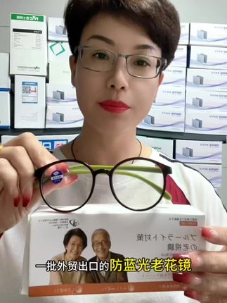 防蓝光老花镜,每人买一单就好!#防蓝光眼镜 #好产品一起分享 #强烈推荐