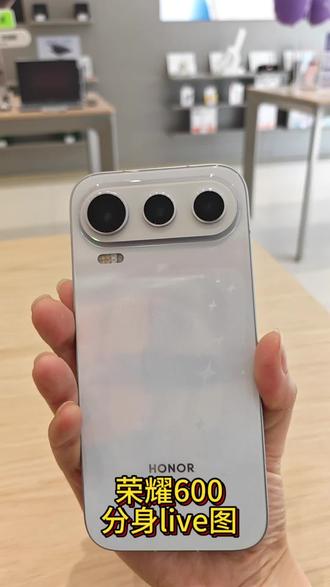 荣耀600系列4k 分身live图 荣耀600系列4k分身live图,修图玩法更多,#手机数码好物推荐 #荣耀600 #衡水荣耀闪光live