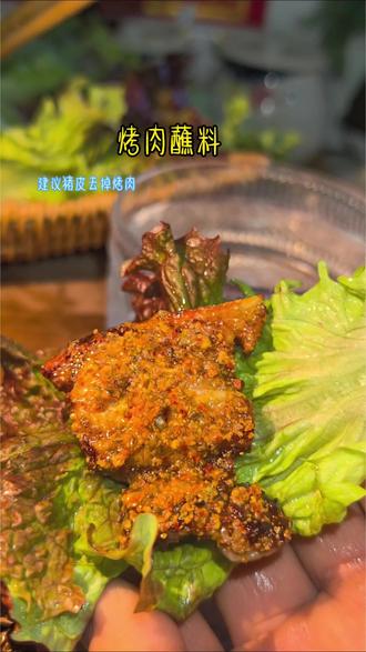 烤肉蘸料这样做真的太满足了!#烤肉蘸料 #烤肉#创作者中心 #创作灵感