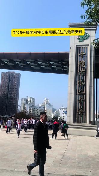 2026十堰学科特长生信息#十堰学科特长生 #十堰学而思