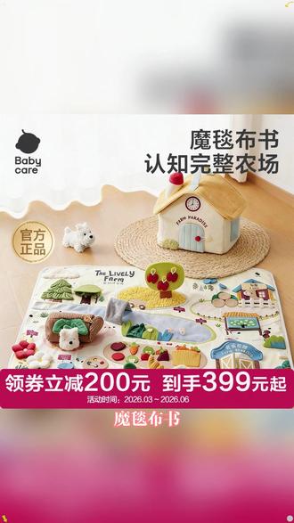Babycare魔毯布书宝宝能读能玩视听触多感官启蒙益智0-3岁送礼儿童成长认知独立婴幼童小孩玩具农场