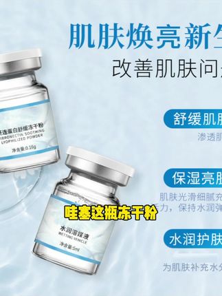 奢菲纤连蛋白舒缓冻干粉美容院专用面部补水保湿套盒护肤精华液#强烈推荐 #护肤分享 #学生党必备 #新科技