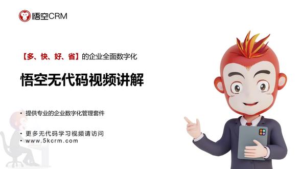 悟空无代码平台讲解:配置流程之更新数据 悟空无代码平台,操作简单,没有任何IT基础的小白也可以快速搭建自己的管理应用,不涉及相关编程理论知识的习得,快速上手。 通过悟空无代码平台,可以快速实现多种常见业务场景,比如:CRM系统、财务系统、人事系统、订单系统、房产系统、供应商系统等,快速满足数据收集、分析、协作等多种需求。 悟空提供多样应用模块供您自由搭建。页面元素封装为基础组件和业务组件,业务规则、权限等封装为规则配置、公式和可拖拽的流程设计器,您无需编写代码,仅简单拖拽即可完成符合业务需求的应用系统的搭建。#悟空CRM #悟空HRM #悟空财务系统 #悟空客户关系管理系统 #悟空无代码 #悟空企业数字化转型服务商 #企业数字化解决方案