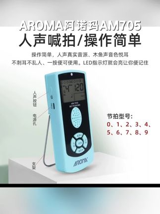 AROMA阿诺玛AM705孩子练字节拍器钢琴电子吉他乐器通用人声架子鼓