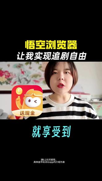 悟空浏览器,让我实现追剧自由#悟空浏览器 #短剧 #万万没想到