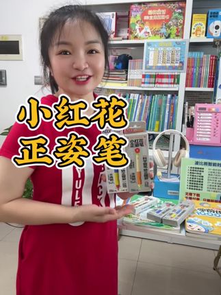 小朋友写字用正姿笔,改正握笔姿势,握笔姿势正确,谢多多同学的小红花正姿笔#正姿笔#小红花正姿笔#握笔姿势#铅笔