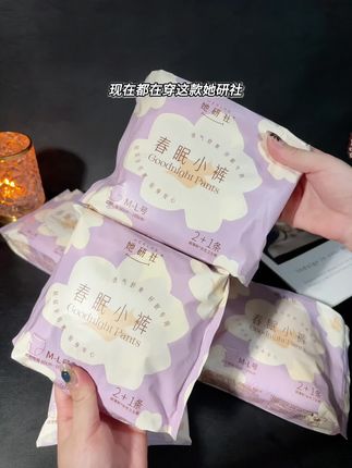 她研社大品牌的春眠小裤也太好用了,夏天用也不闷热,而且巨能吸,干干爽爽的也不反渗!#姨妈期#安睡裤怎么睡都不怕#大姨妈神器#轻薄透气