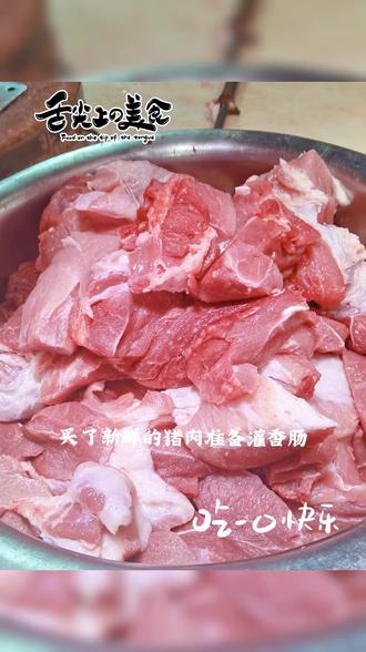东莞腊肠,纯手工制作,真材实料好味道
