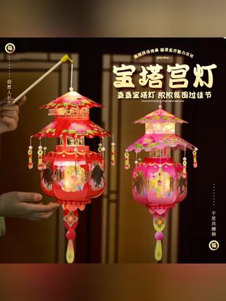 【批发特惠*宝塔灯】2025中秋节新款宝塔灯笼儿童手提花灯diy材料#儿童玩具 #中秋节手工灯笼 #国风大赏 #儿童手工 #手工灯笼