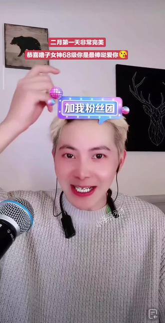 感谢噜子恭喜女神升级 棒棒哒爱你😘@余泽😡(323)