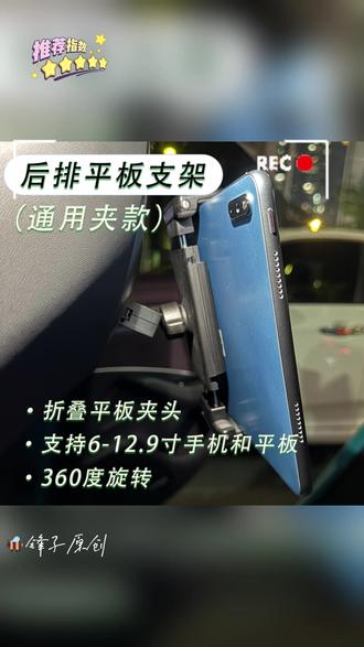 SU7/YU7后排平板手机支架!车载iPad磁吸夹支架,后排乘客专属神器,开车也能轻松用平板! #车载手机支架 #后排平板支架 #磁吸支架 #车载配件 #ipad支架