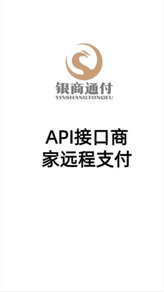 api接口商家远程支付#H5支付, #远程收款, #异地收款, #动态收款, #api接口商家远程支付