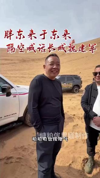 于东来沙漠实测后公开点赞长城汽车,魏建军以“信用放在首位”真诚回应,两位企业家跨界共鸣,根源不在商业策略,而在人格底色与价值观同频。这场隔空对话,更折射出中国商业下半场的关键转向:决定企业行稳致远的,不再是规模与效率,而是信任。
胖东来以极致真诚与透明服务,让消费者“闭眼买”;长城坚持“不追流量追安全”,以可靠品质让用户“放心开”。在流量红利见顶、内容内卷加剧的当下,企业竞争已从规模扩张、效率比拼,转向以公信力为核心的长期价值竞争。
诚信立身、用户至上,既是胖东来与长城的共同坚守,也是新商业文明的核心命题。唯有以长期主义构建信任壁垒,才能赢得持续复购与真正定价权,走出一条可持续的高质量发展之路。
#汽车界的胖东来零售界的长城汽车
#两位老板的共鸣信用放在首位