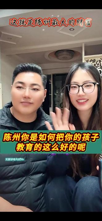 陈州你是如何把你的孩子
教育的这么好的呢 #无腿勇士陈州#陈州读书会#演讲口才 #讲者陈州#培养孩子的内驱力@沂蒙人陈州 @喻蕾 #读后感 #热点