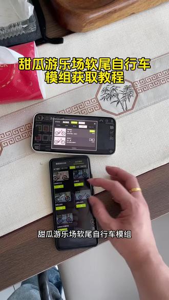 甜瓜游乐场软尾自行车模组终于给你们找到了,#甜瓜游乐场软尾自行车模组 #甜瓜游乐场软尾自行车模组下载 #甜瓜游乐场软尾自行车模组教程 #甜瓜游乐场软尾自行车模组哪里下 甜瓜游乐场最新版 甜瓜游乐场苹果手机版在哪下
