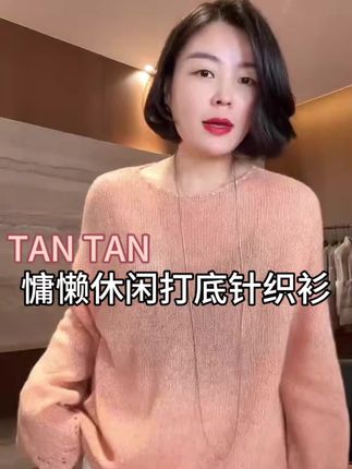 时尚慵懒打底针织衫#女装 #针织衫 #穿搭分享 #上衣穿搭 #显瘦搭配
